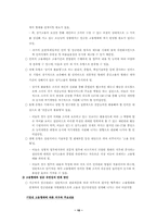 [임금제도] 임금관리제도 문제점및 도입방안-10