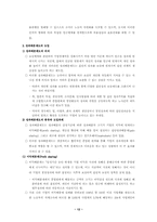 [임금제도] 임금관리제도 문제점및 도입방안-12