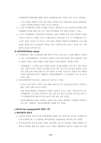 [임금제도] 임금관리제도 문제점및 도입방안-13