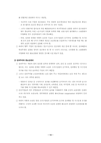 [임금제도] 임금관리제도 문제점및 도입방안-14