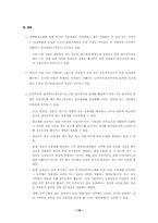 [임금제도] 임금관리제도 문제점및 도입방안-15