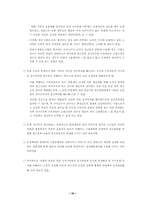 [임금제도] 임금관리제도 문제점및 도입방안-16