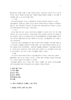 [광고경영] 인터넷쇼핑몰 `인터파크` 광고전략분석-CJmall cj몰과의 비교를 통하여-8