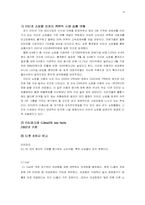 [광고경영] 인터넷쇼핑몰 `인터파크` 광고전략분석-CJmall cj몰과의 비교를 통하여-9
