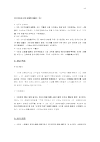 [광고경영] 인터넷쇼핑몰 `인터파크` 광고전략분석-CJmall cj몰과의 비교를 통하여-15
