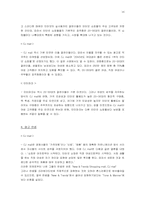 [광고경영] 인터넷쇼핑몰 `인터파크` 광고전략분석-CJmall cj몰과의 비교를 통하여-16