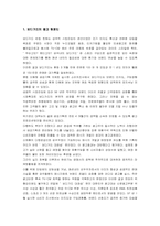 [광고전략] 좋은사람들 `보디가드` 광고분석-1