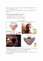 [광고전략] 좋은사람들 `보디가드` 광고분석-2