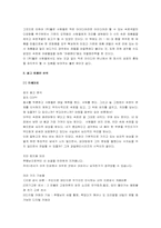 [광고전략] 좋은사람들 `보디가드` 광고분석-3