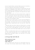 [마케팅전략] sk텔레콤 `TTL`의 마케팅 성공전략-7
