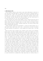 [학사][교육행정] 김대중정권의 교육정책-1