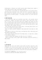 [학사][교육행정] 김대중정권의 교육정책-2