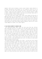 [학사][교육행정] 김대중정권의 교육정책-4