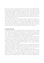 [학사][교육행정] 김대중정권의 교육정책-6