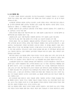 [학사][교육행정] 김대중정권의 교육정책-10
