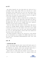 [국제경영] 현대자동차 세계화 성공사례 분석-2