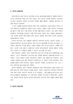 [국제경영] 현대자동차 세계화 성공사례 분석-5