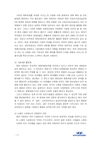 [국제경영] 현대자동차 세계화 성공사례 분석-12