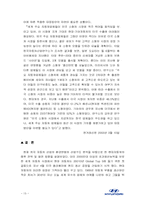 [국제경영] 현대자동차 세계화 성공사례 분석-13