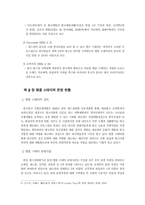 [국제관광론] 템플스테이의 운영현황과 운영전략-4