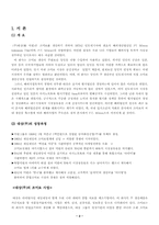 [국제마케팅](주)대상 `미원` 인도네시아 진출의 성공요인 및 문제점-2