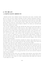 [국제마케팅](주)대상 `미원` 인도네시아 진출의 성공요인 및 문제점-4