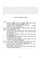 [국제마케팅](주)대상 `미원` 인도네시아 진출의 성공요인 및 문제점-5