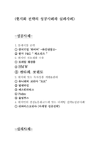 [글로벌경영] 현지화전략의 성공사례와 실패사례-2