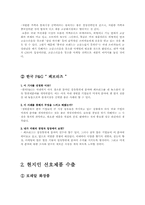 [글로벌경영] 현지화전략의 성공사례와 실패사례-4