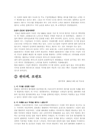 [글로벌경영] 현지화전략의 성공사례와 실패사례-6