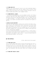 [글로벌경영] 현지화전략의 성공사례와 실패사례-8