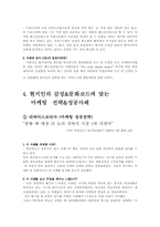 [글로벌경영] 현지화전략의 성공사례와 실패사례-9