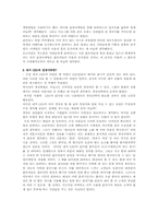 [글로벌경영] 현지화전략의 성공사례와 실패사례-10