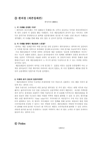 [글로벌경영] 현지화전략의 성공사례와 실패사례-11