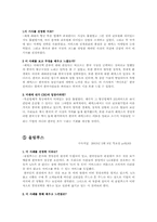 [글로벌경영] 현지화전략의 성공사례와 실패사례-12
