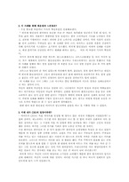 [글로벌경영] 현지화전략의 성공사례와 실패사례-14
