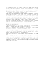 [글로벌경영] 현지화전략의 성공사례와 실패사례-16