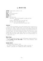 [기업윤리] 인터넷비즈니스 `옥션` 분석-1