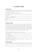 [기업윤리] 인터넷비즈니스 `옥션` 분석-2