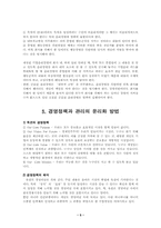 [기업윤리] 인터넷비즈니스 `옥션` 분석-5