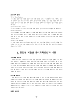 [기업윤리] 인터넷비즈니스 `옥션` 분석-6