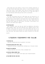 [기업윤리] 인터넷비즈니스 `옥션` 분석-7