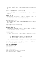 [기업윤리] 인터넷비즈니스 `옥션` 분석-8