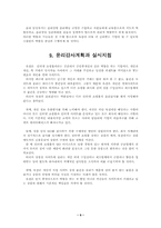 [기업윤리] 인터넷비즈니스 `옥션` 분석-9