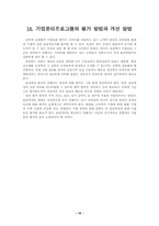 [기업윤리] 인터넷비즈니스 `옥션` 분석-10