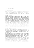 [국제경영] 네슬레 경영사례 연구-5