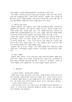 [국제경영] 네슬레 경영사례 연구-6