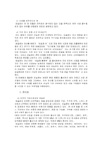 [국제경영] 네슬레 경영사례 연구-7