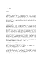 [국제경영] 네슬레 경영사례 연구-13