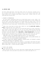 [참여경영] 노조의 경영참여-8